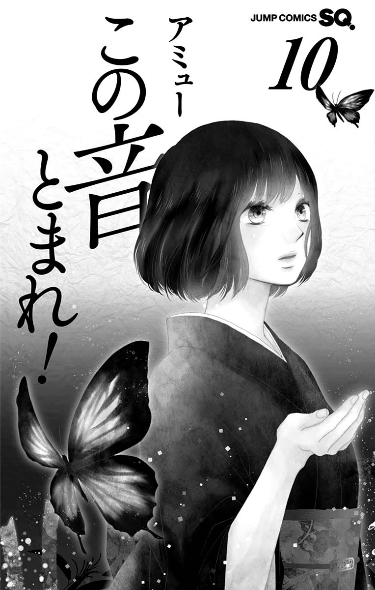 Kono Oto Tomare!